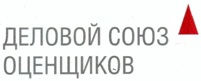 Деловой союз оценщиков